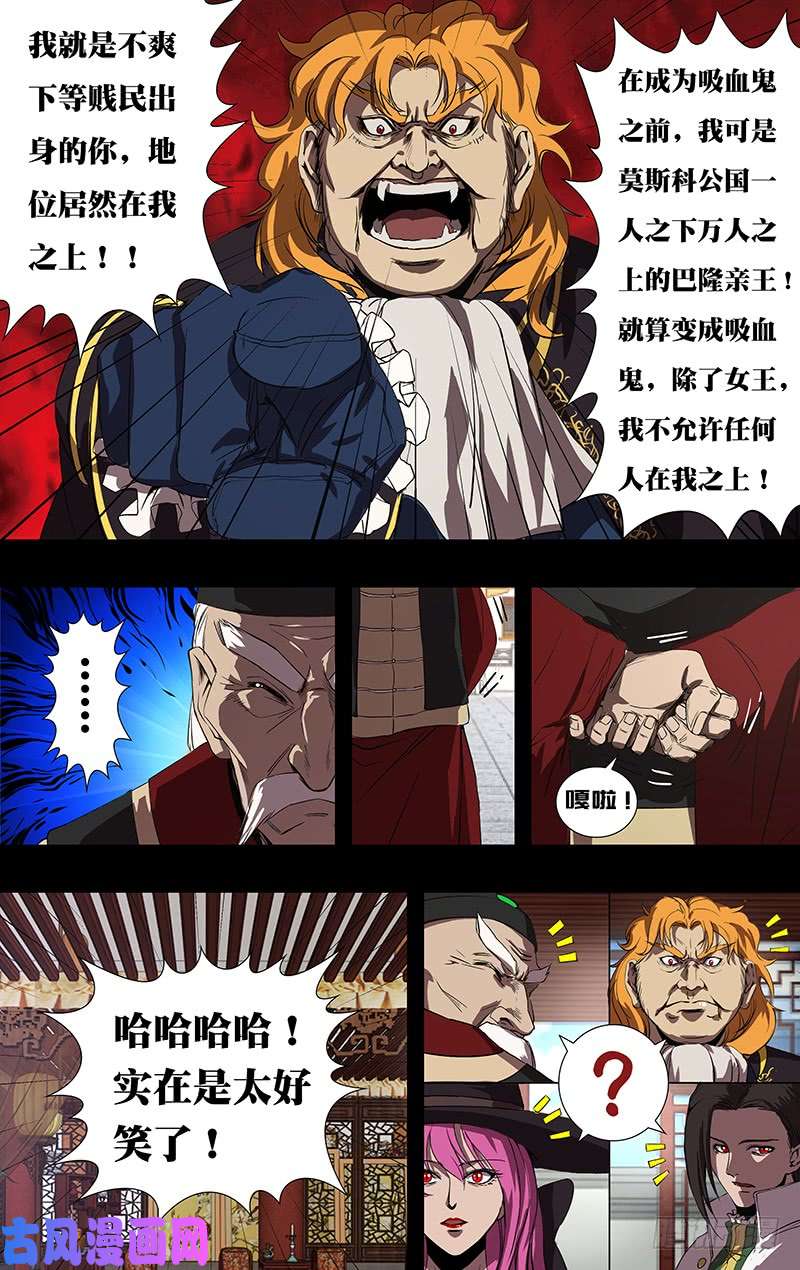 狼人归来第150话（五大伯爵聚首）