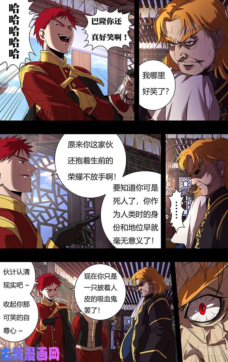 狼人归来第150话（五大伯爵聚首）