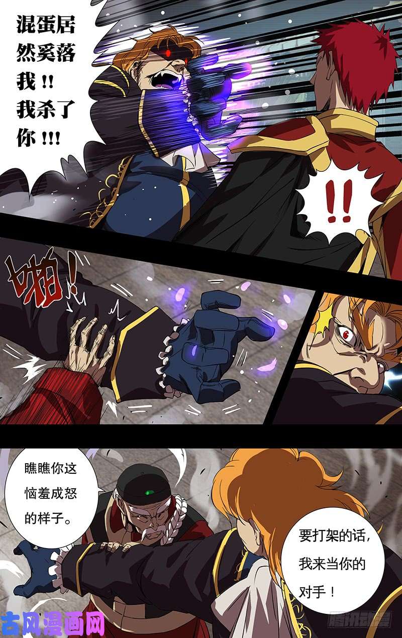 狼人归来第150话（五大伯爵聚首）