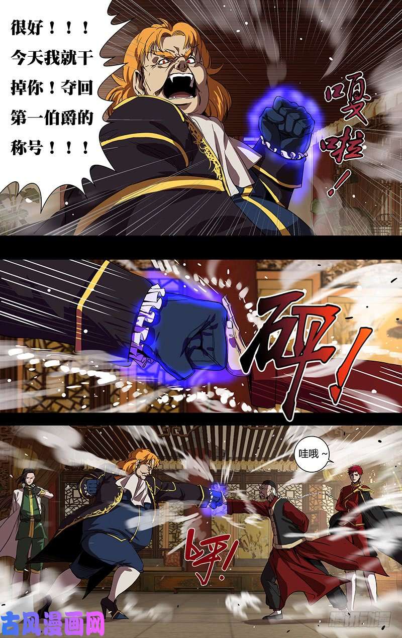 狼人归来第150话（五大伯爵聚首）