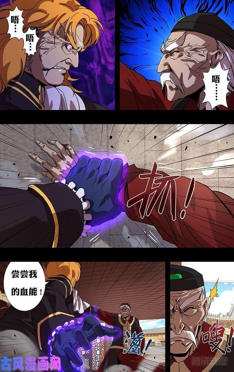 狼人归来第150话（五大伯爵聚首）