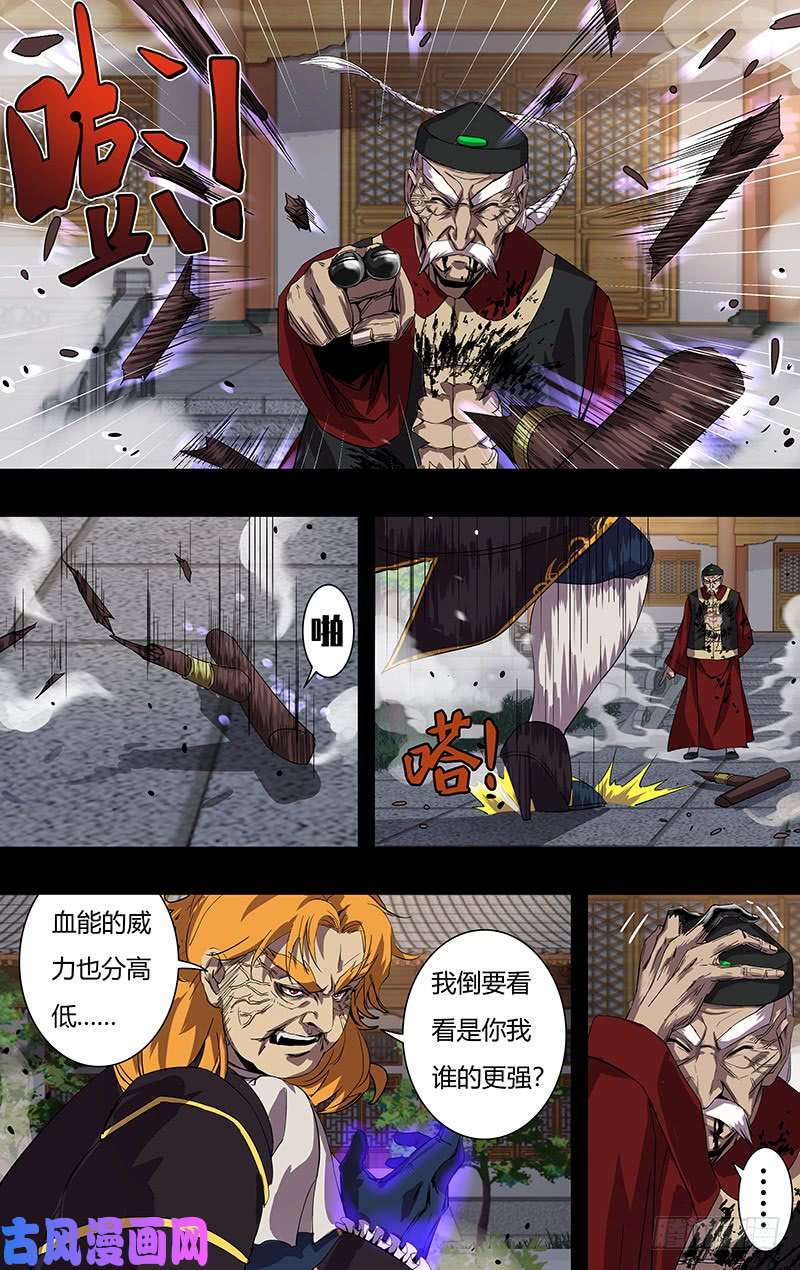 狼人归来第151话（巴隆VS曹修）