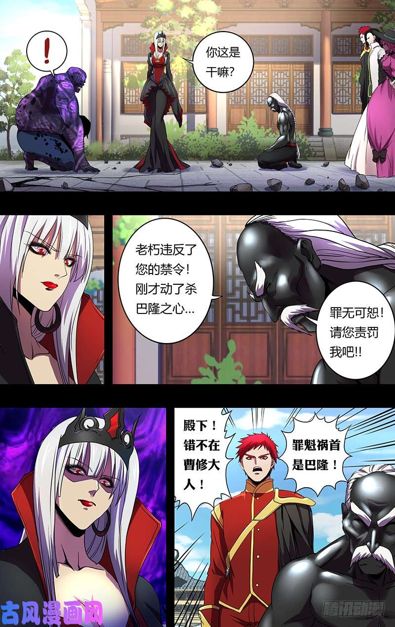 狼人归来第155话（怒火）