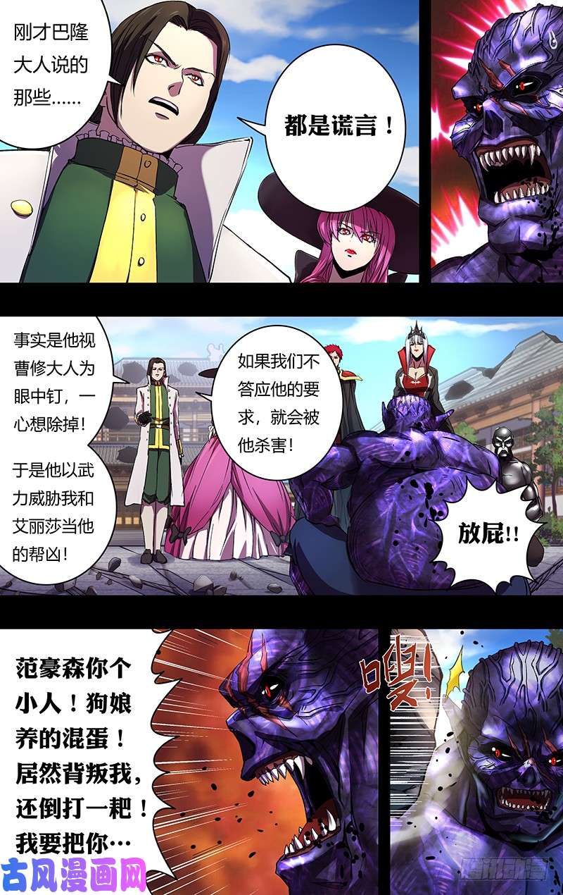 狼人归来第155话（怒火）