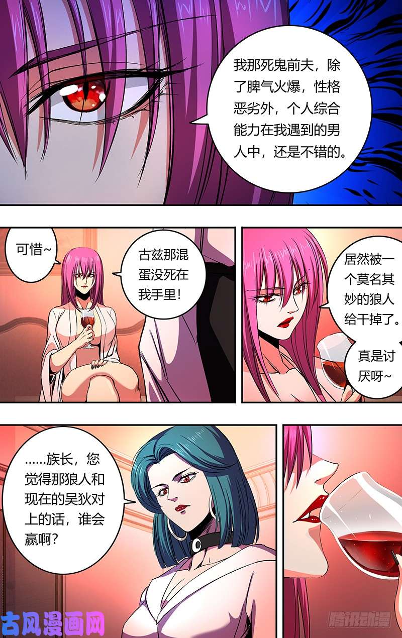 狼人归来第157话（礼物）