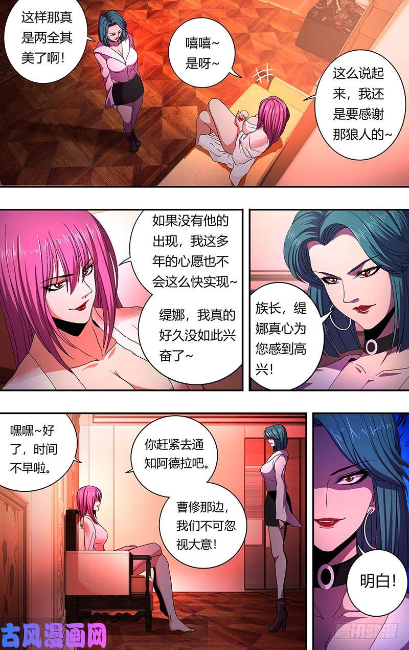 狼人归来第157话（礼物）
