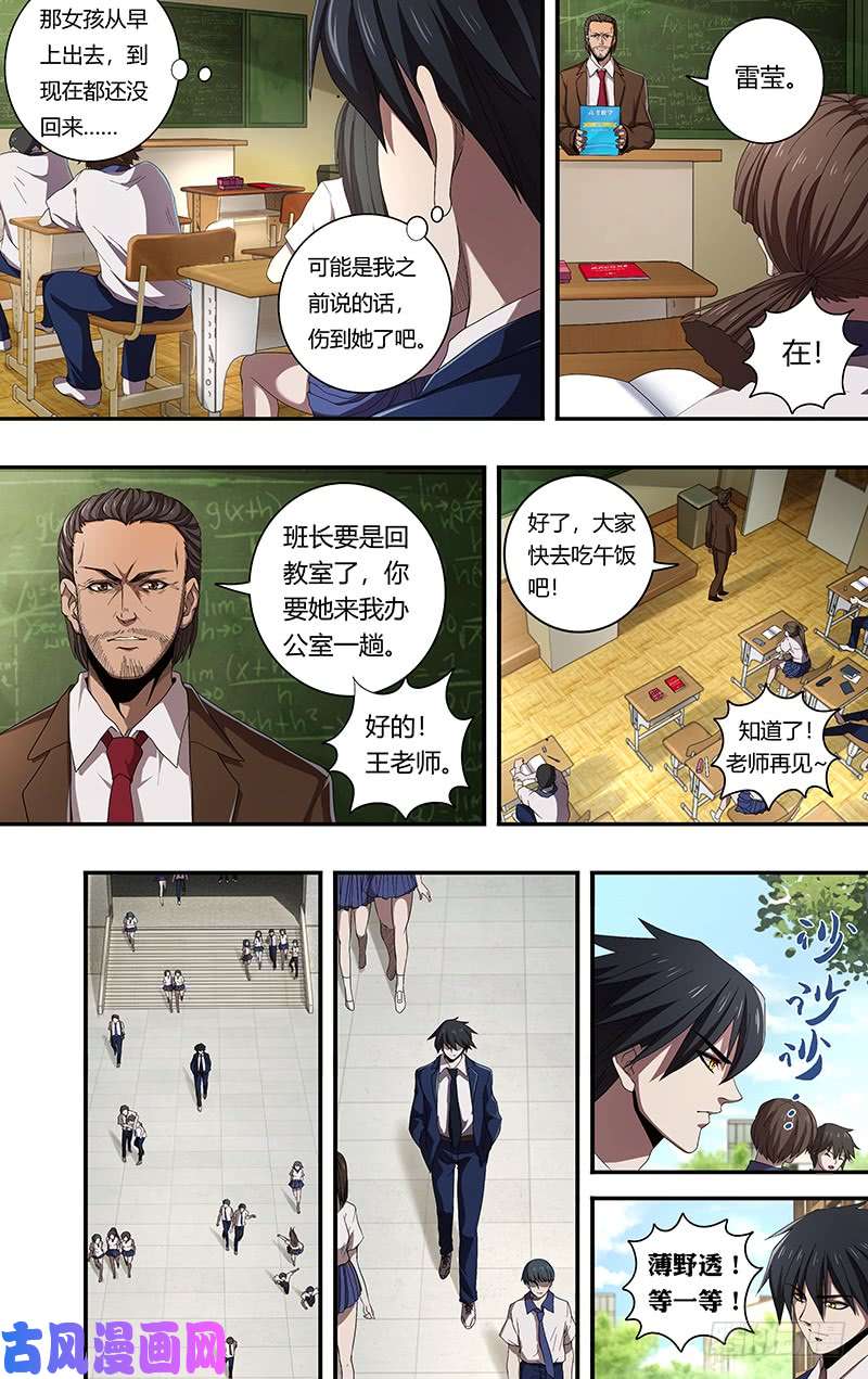 狼人归来第158话（无聊）