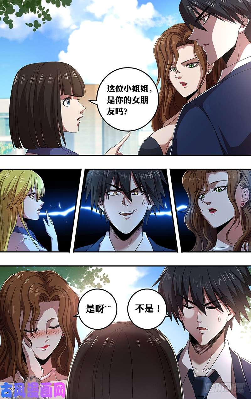 狼人归来第159话（“钢铁直男”）