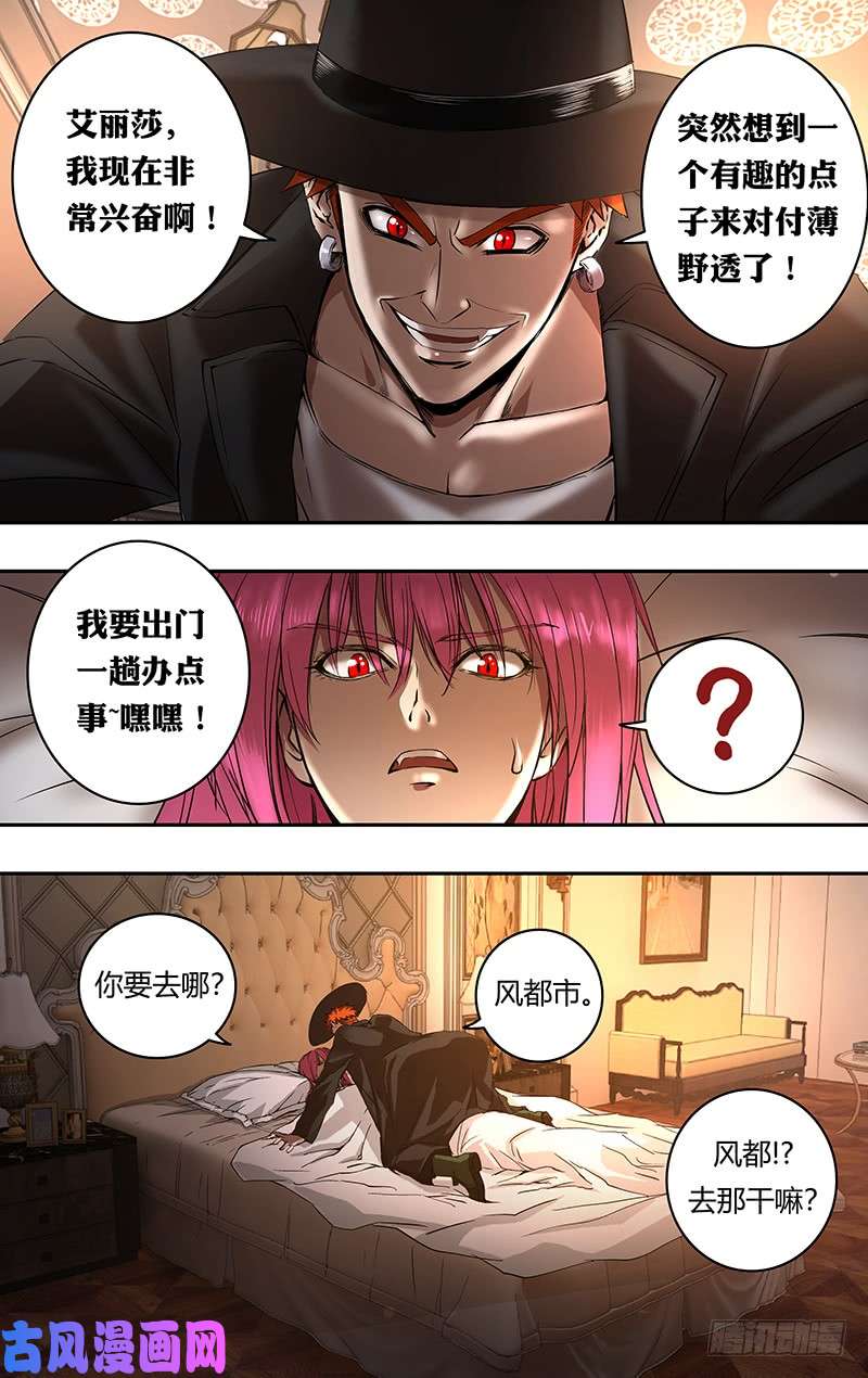 狼人归来第160话（闯入者）