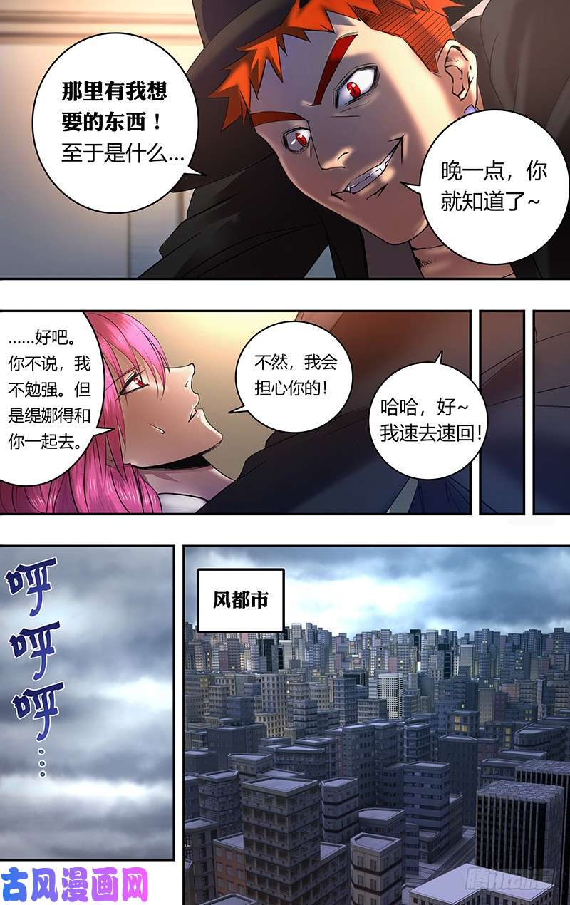 狼人归来第160话（闯入者）