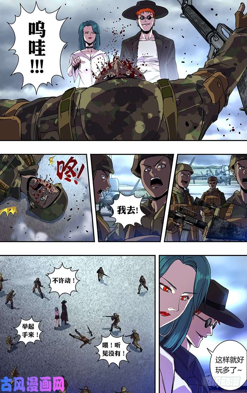 狼人归来第160话（闯入者）