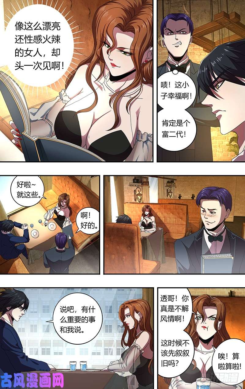 狼人归来第161话（笑容）