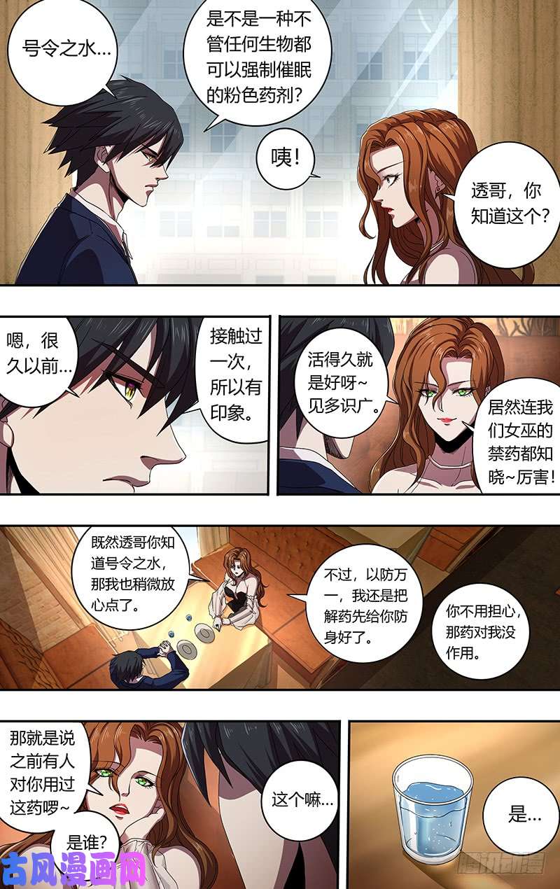 狼人归来第161话（笑容）