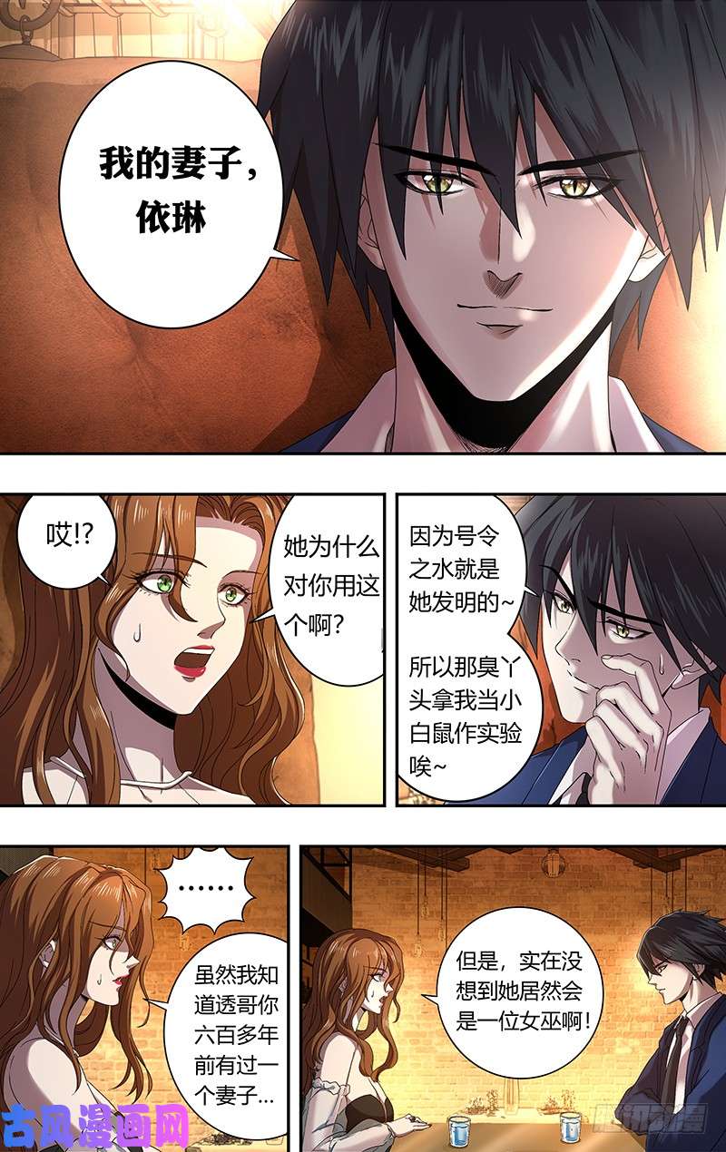 狼人归来第161话（笑容）
