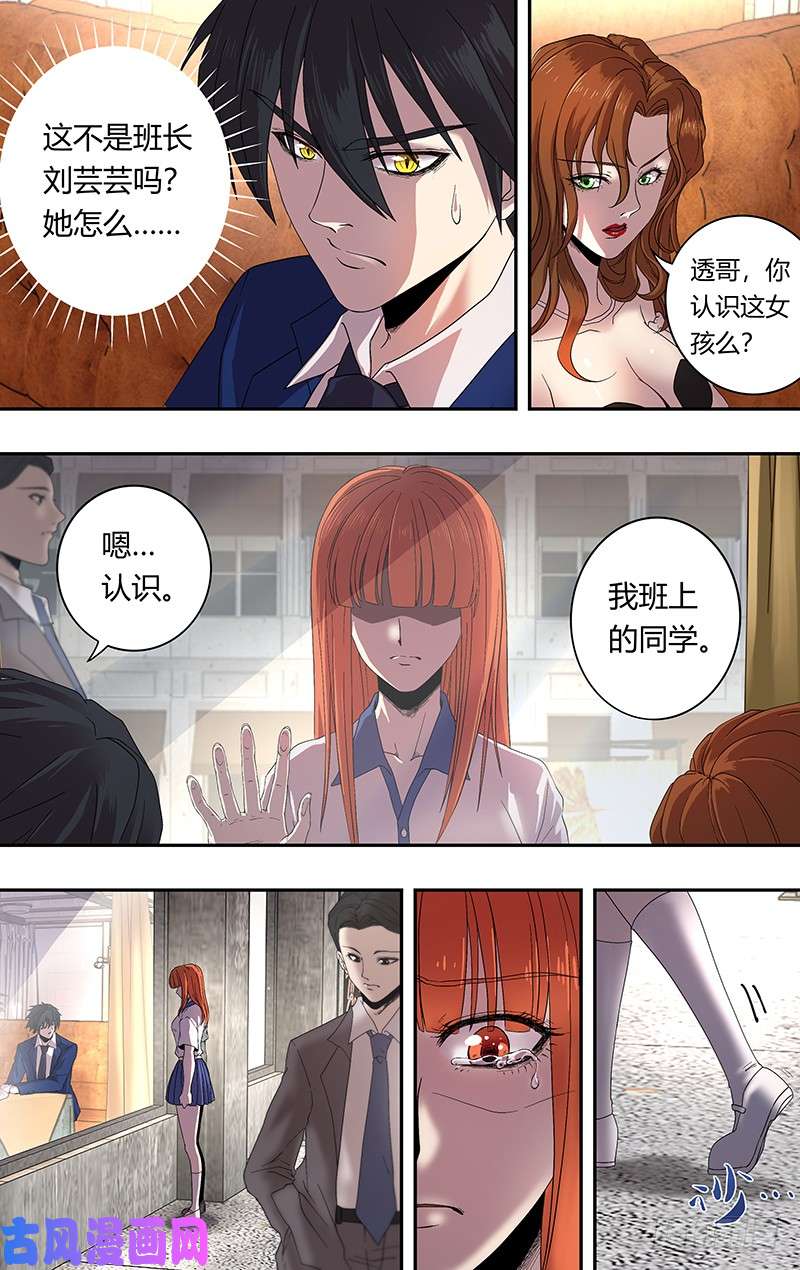 狼人归来第162（“巧遇”）