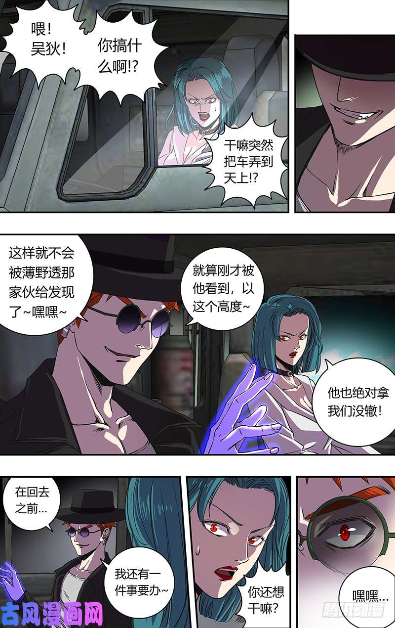 狼人归来第162（“巧遇”）