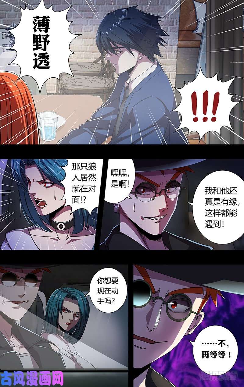 狼人归来第163话（一厢情愿）