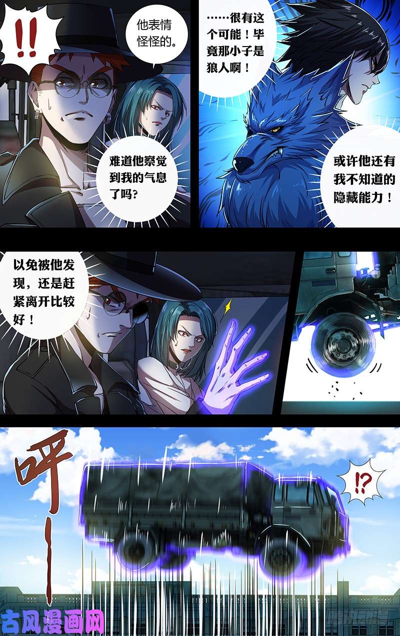狼人归来第163话（一厢情愿）