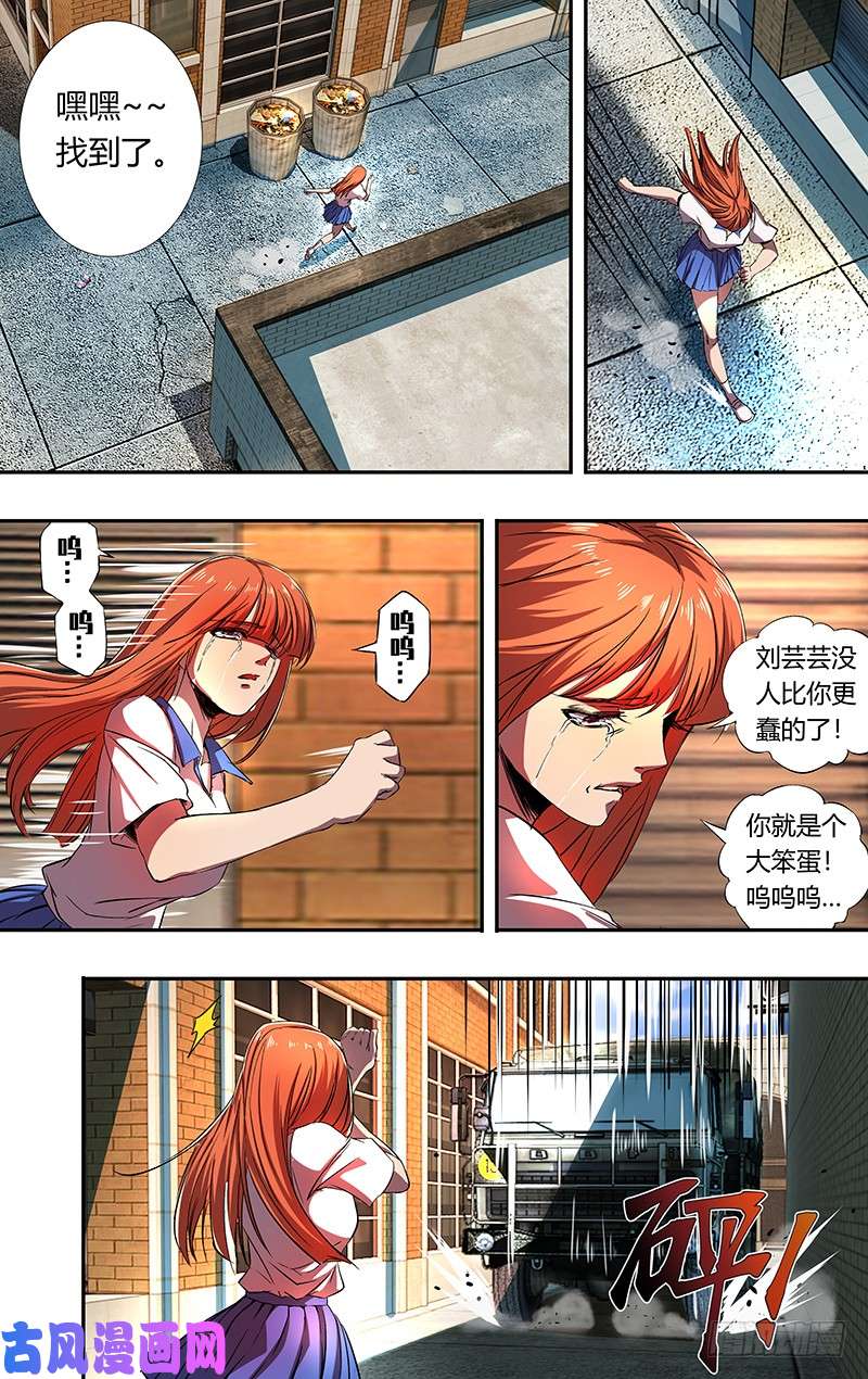 狼人归来第163话（一厢情愿）