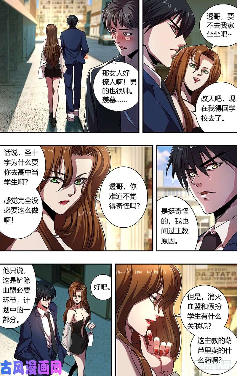 狼人归来第164话（秘密武器）