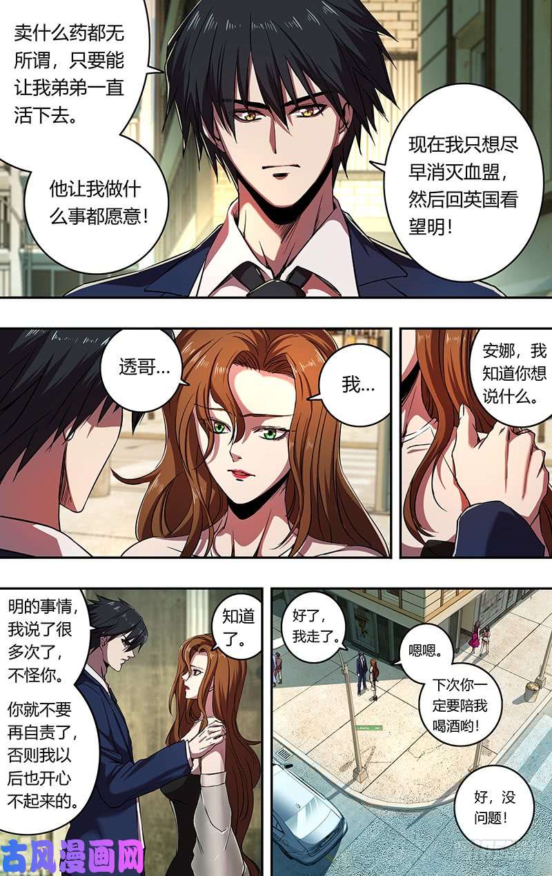 狼人归来第164话（秘密武器）