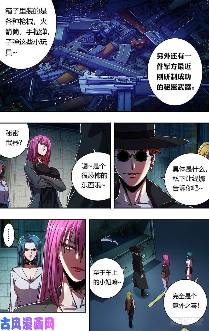 狼人归来第164话（秘密武器）