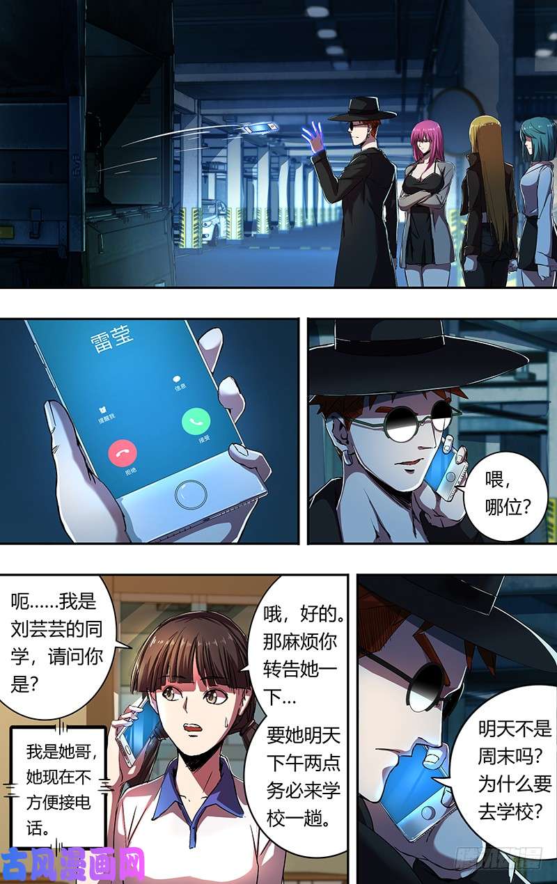 狼人归来第165话（吴狄的决定）