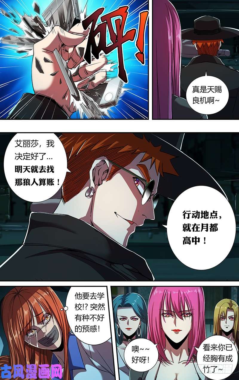 狼人归来第165话（吴狄的决定）