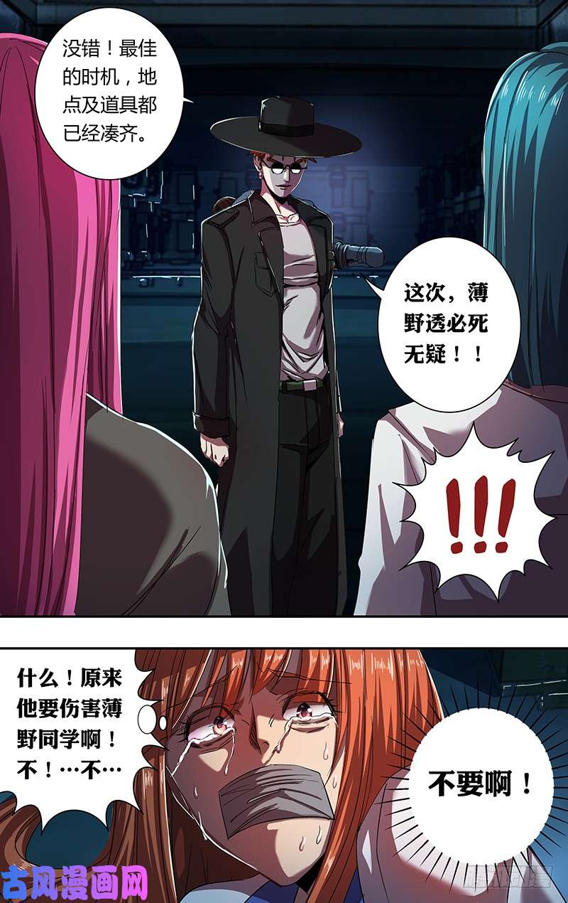 狼人归来第165话（吴狄的决定）