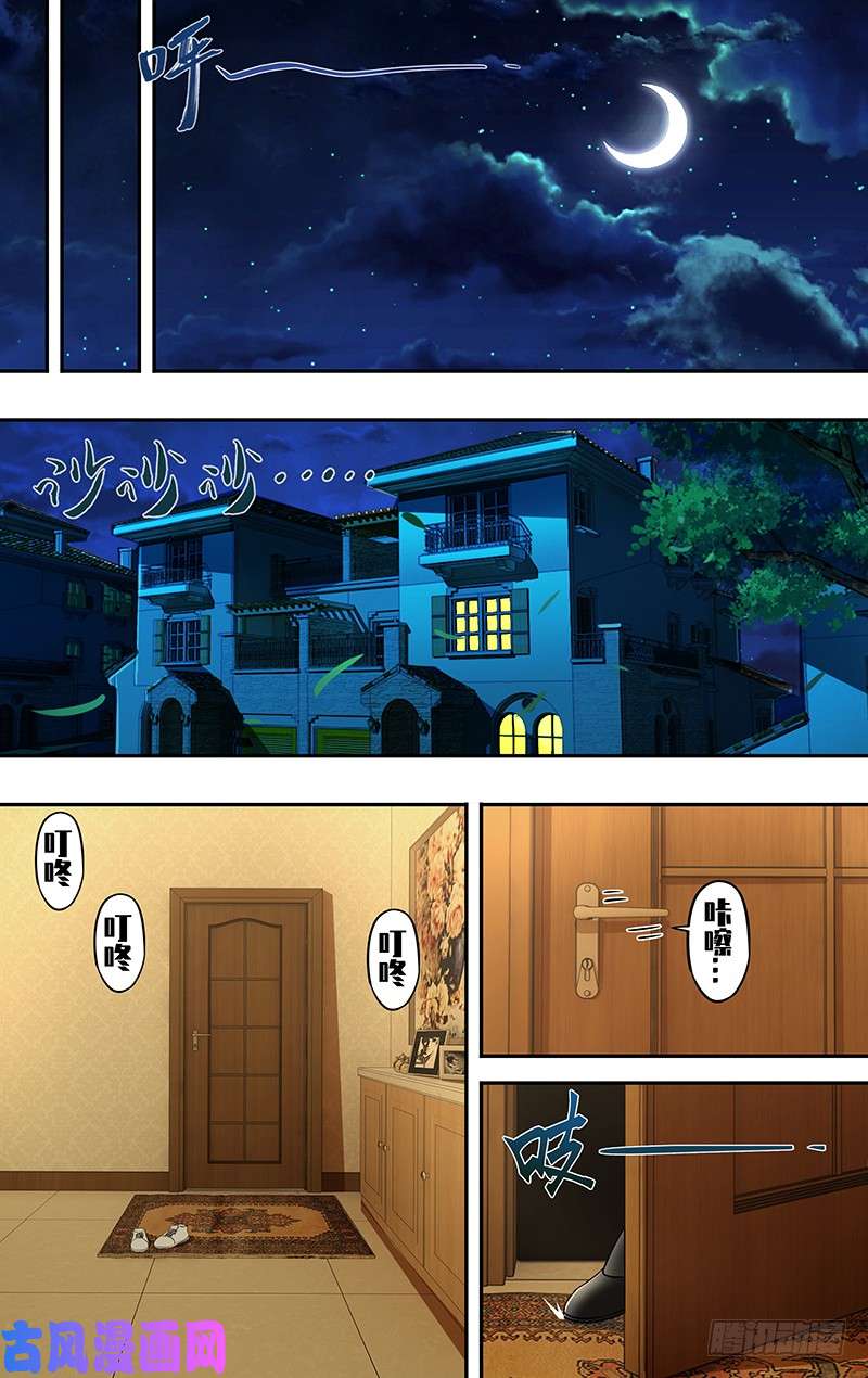 狼人归来第165话（吴狄的决定）