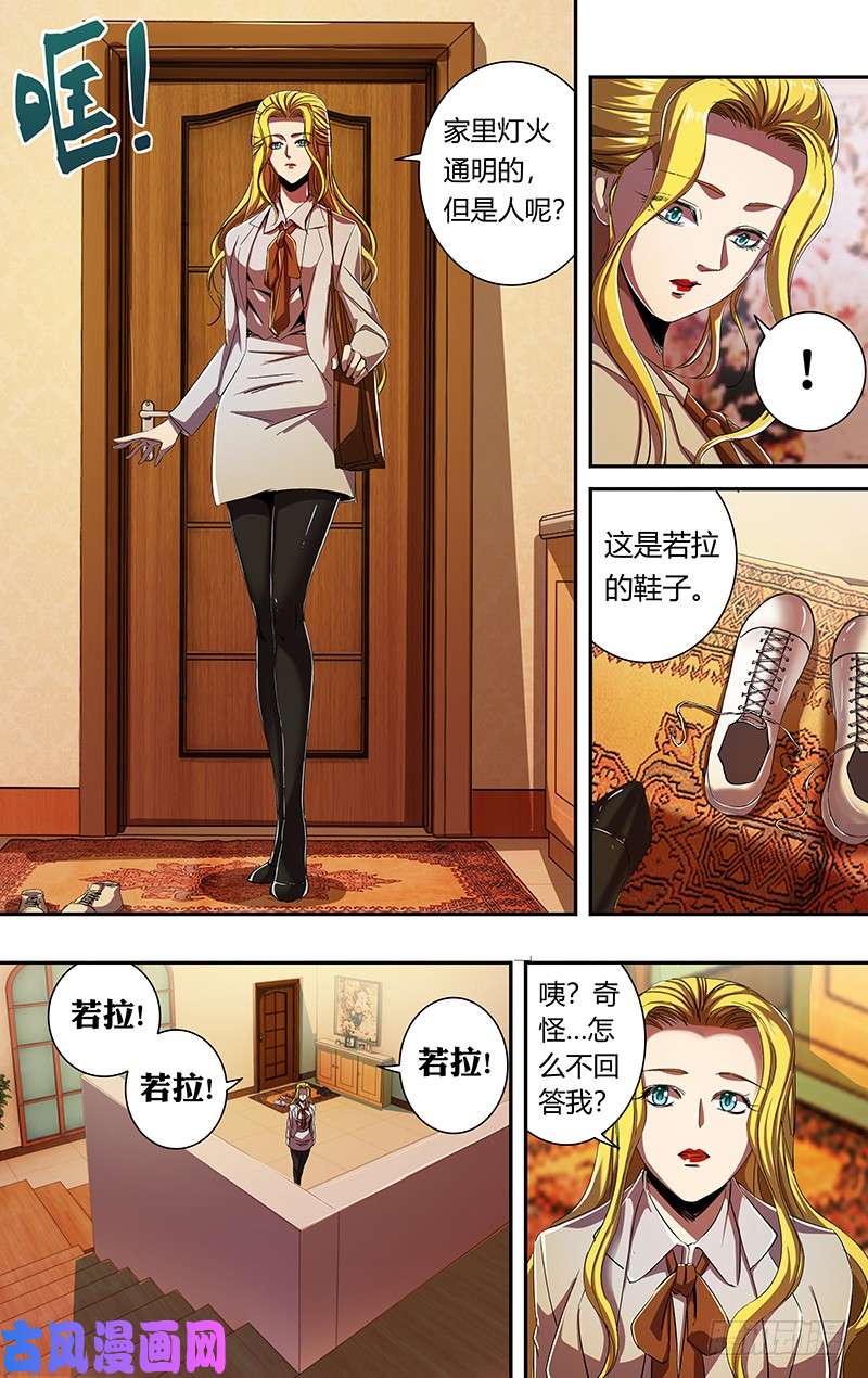 狼人归来第165话（吴狄的决定）