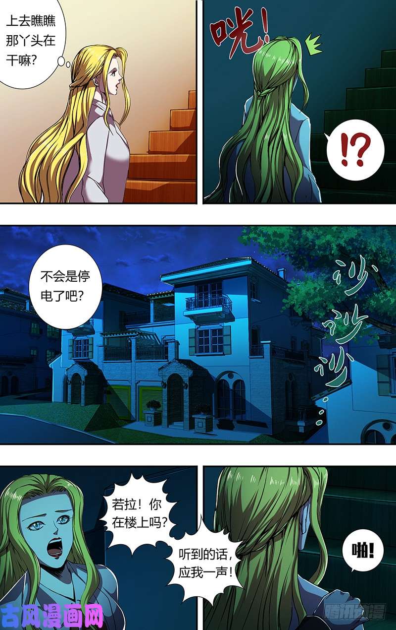 狼人归来第165话（吴狄的决定）