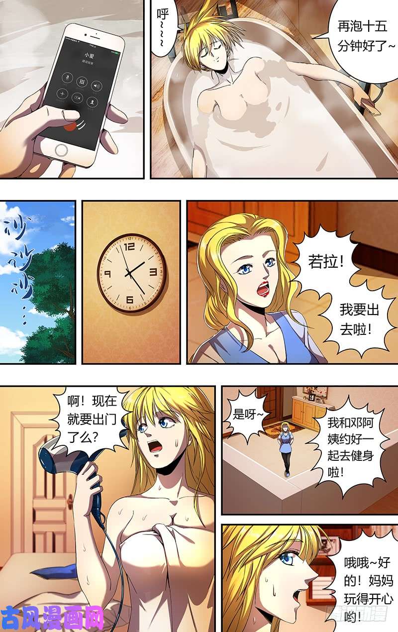 狼人归来第166话（周日）