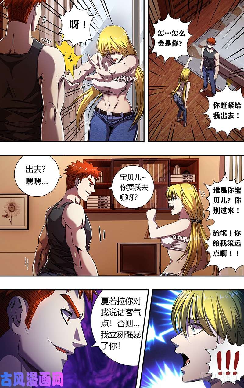 狼人归来第167话（大战前夕）