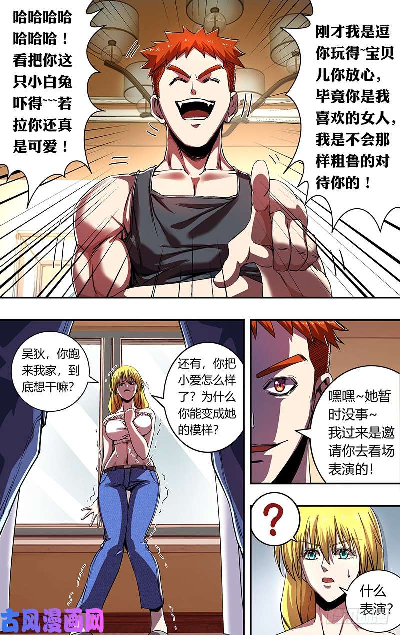 狼人归来第167话（大战前夕）