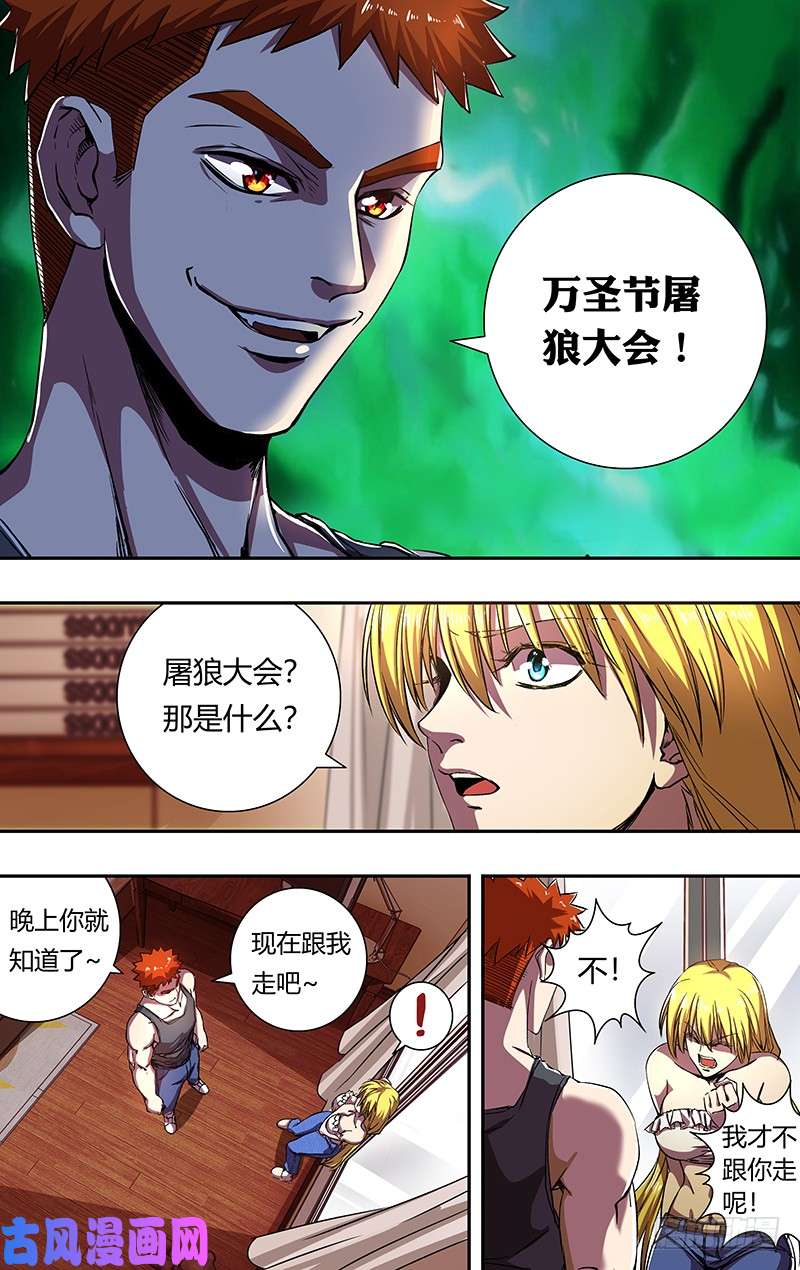 狼人归来第167话（大战前夕）