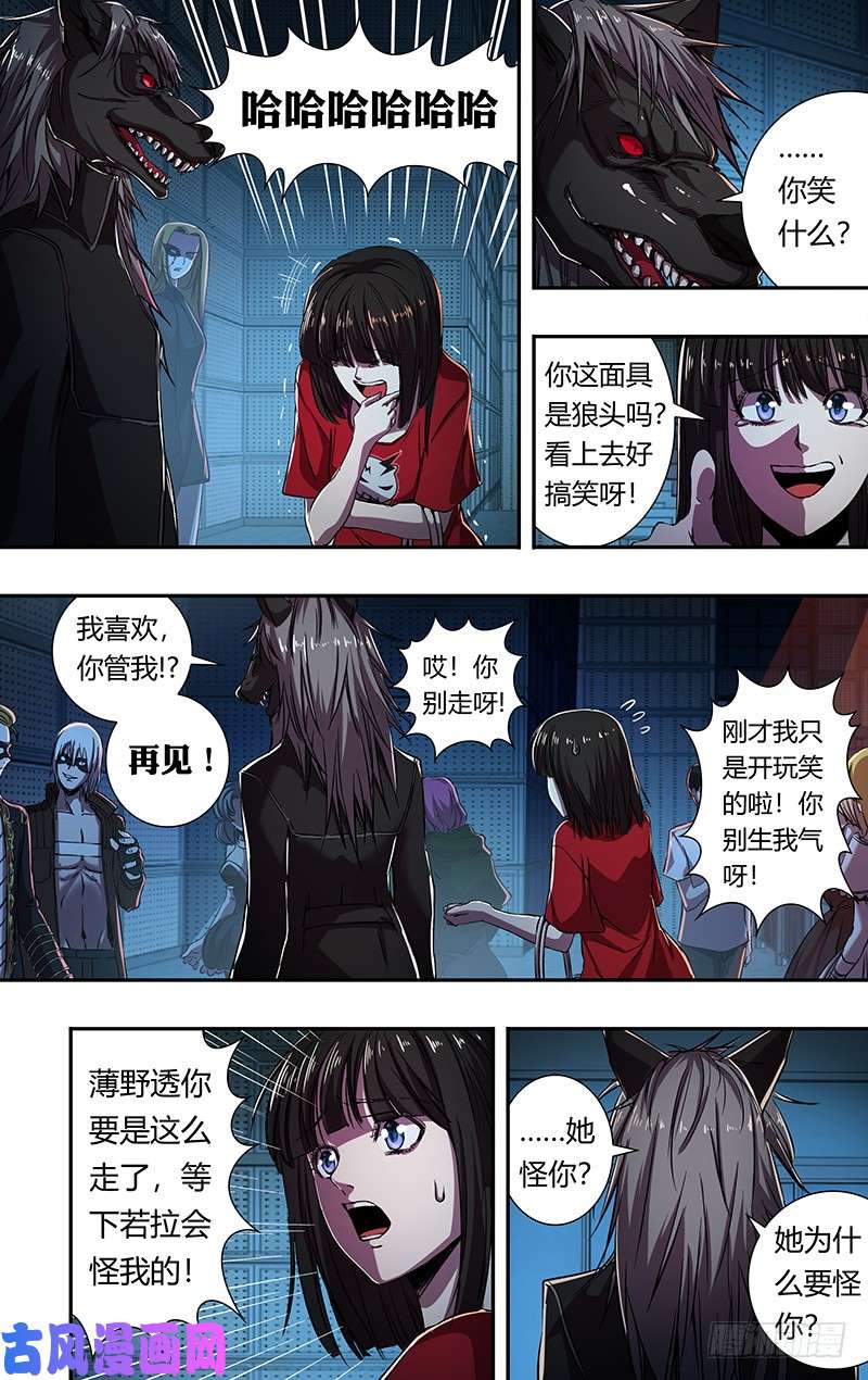 狼人归来第168话（万圣节化妆晚会）