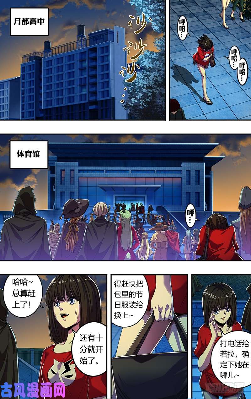 狼人归来第168话（万圣节化妆晚会）