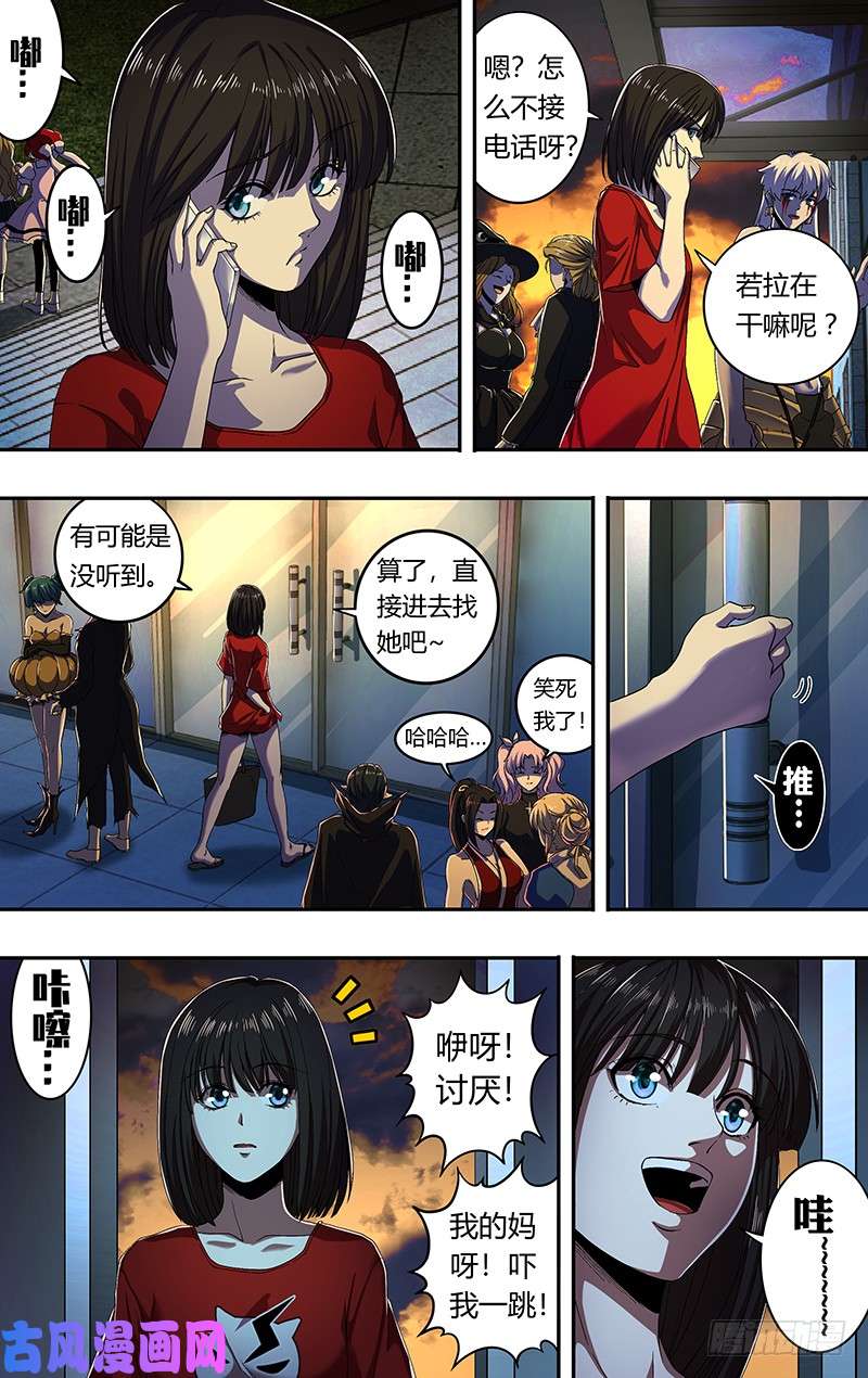 狼人归来第168话（万圣节化妆晚会）