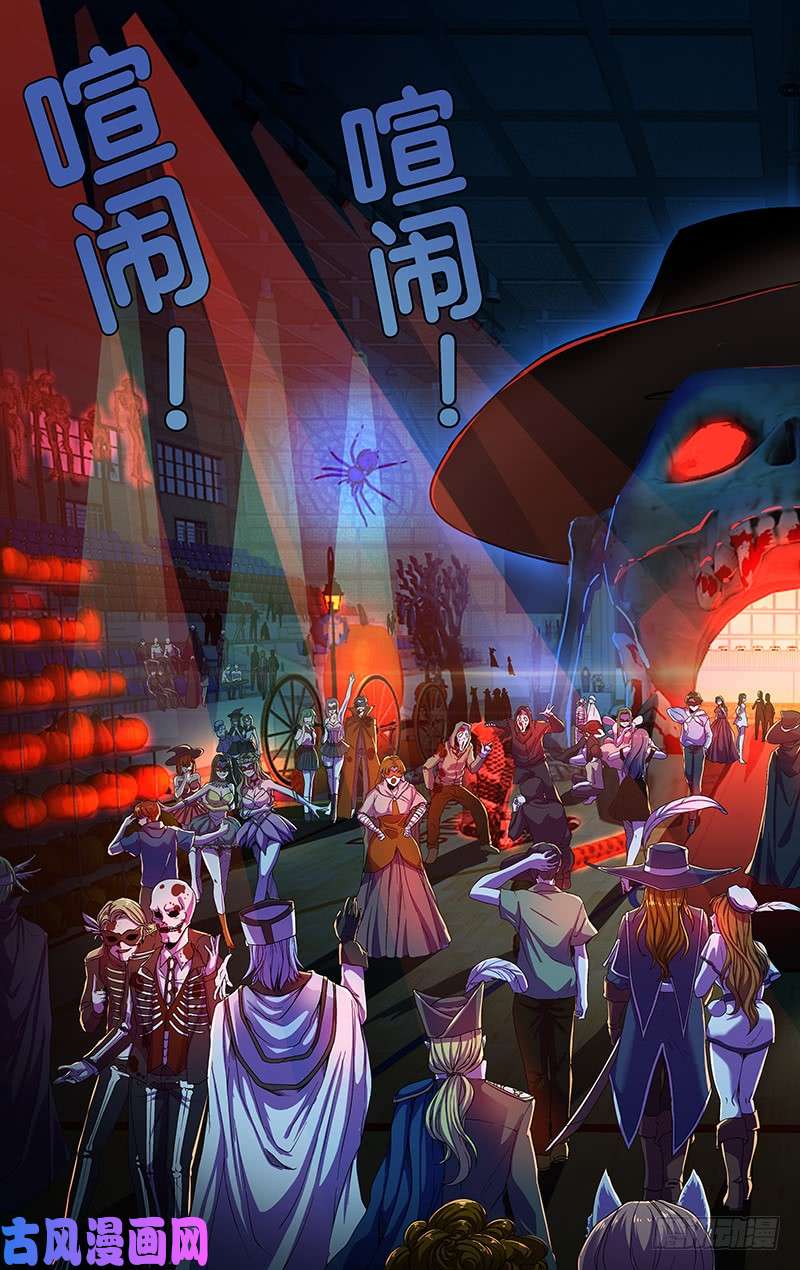 狼人归来第168话（万圣节化妆晚会）