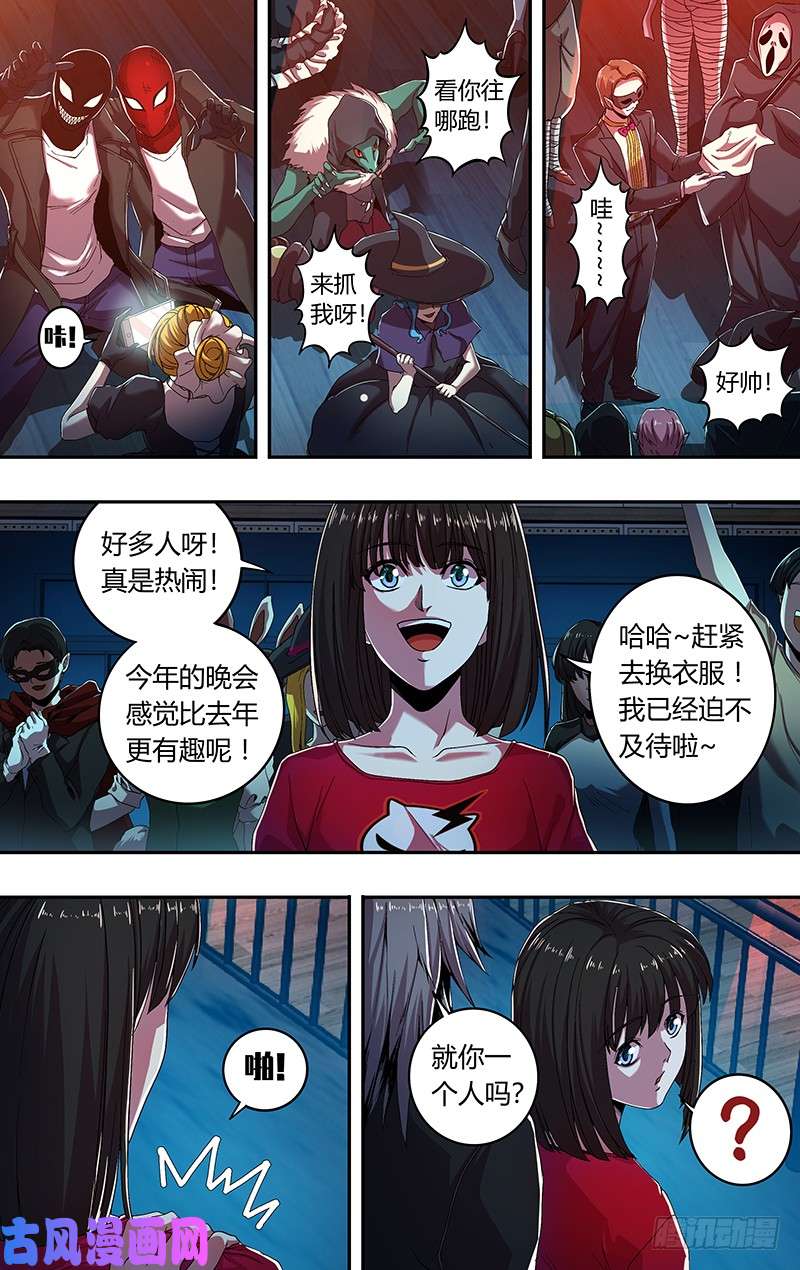 狼人归来第168话（万圣节化妆晚会）