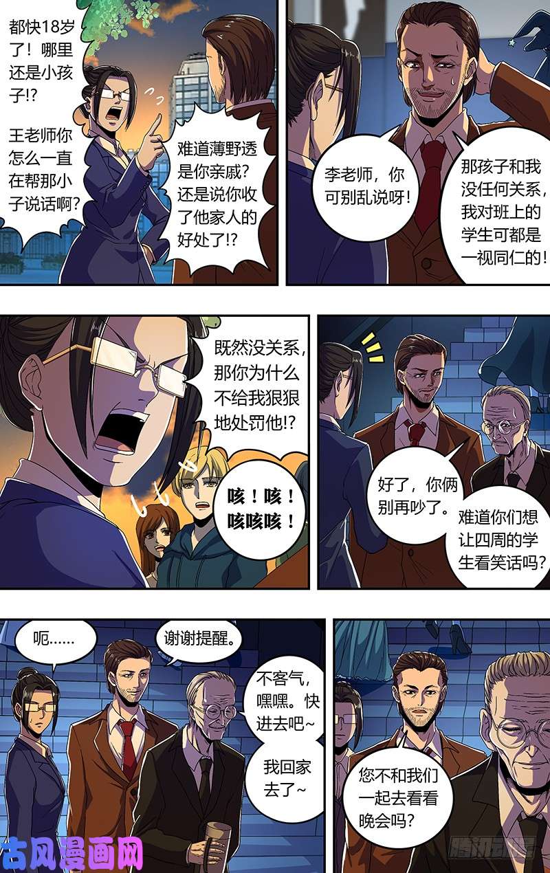 狼人归来第169话（黑暗来临）