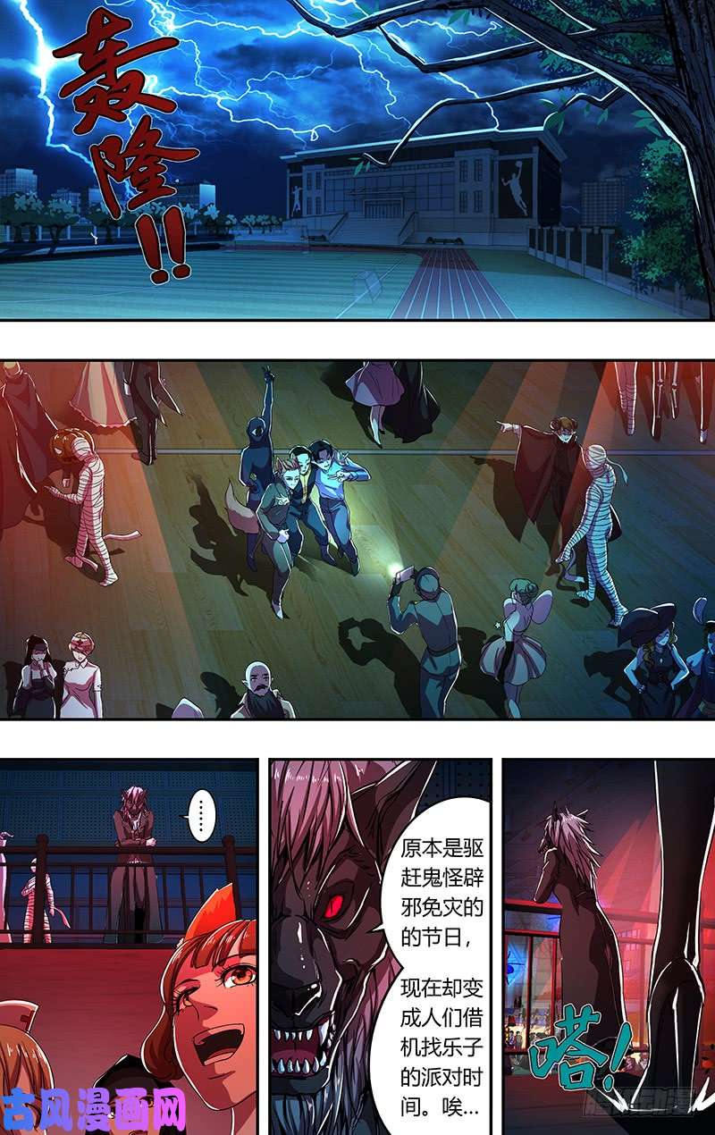 狼人归来第170话（派对开始）