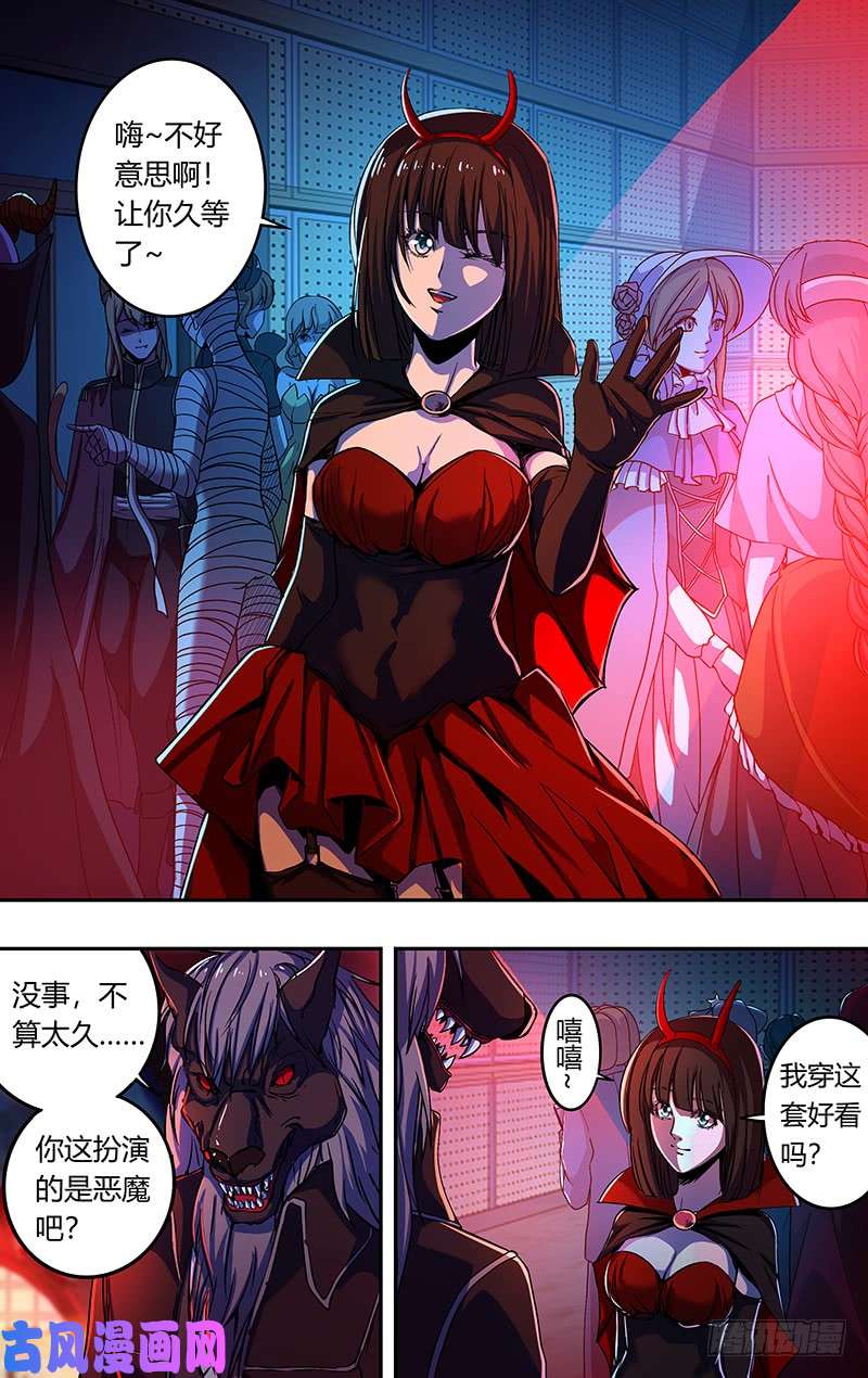 狼人归来第170话（派对开始）