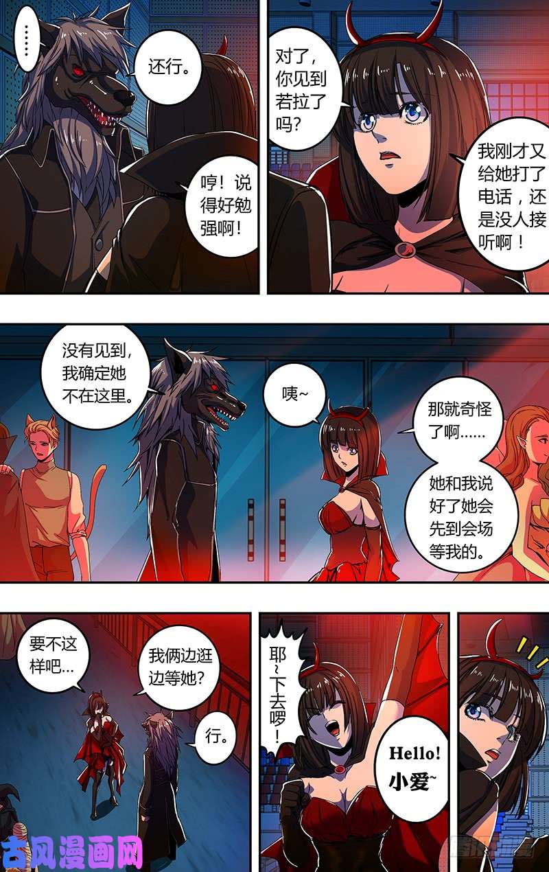 狼人归来第170话（派对开始）