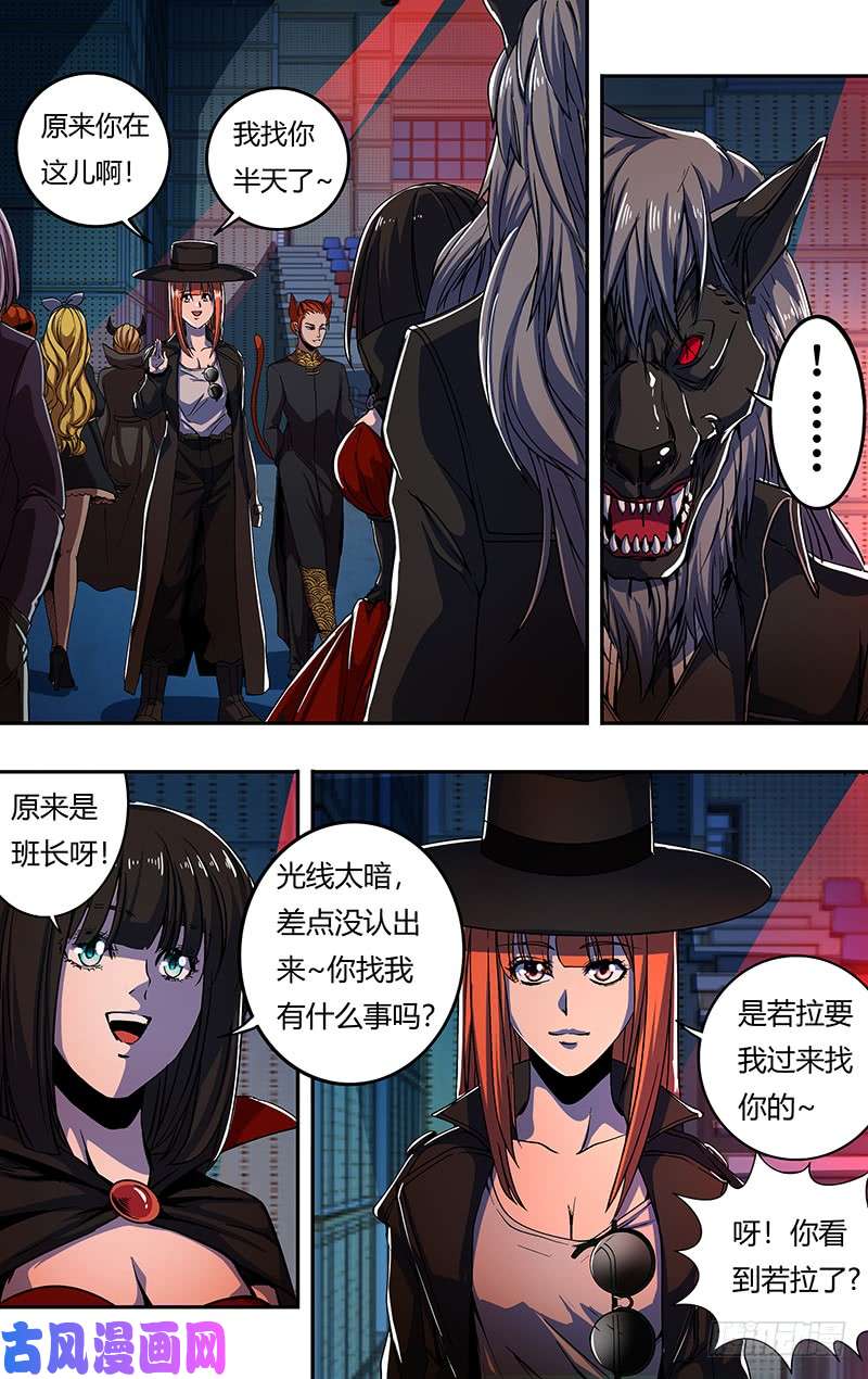 狼人归来第170话（派对开始）
