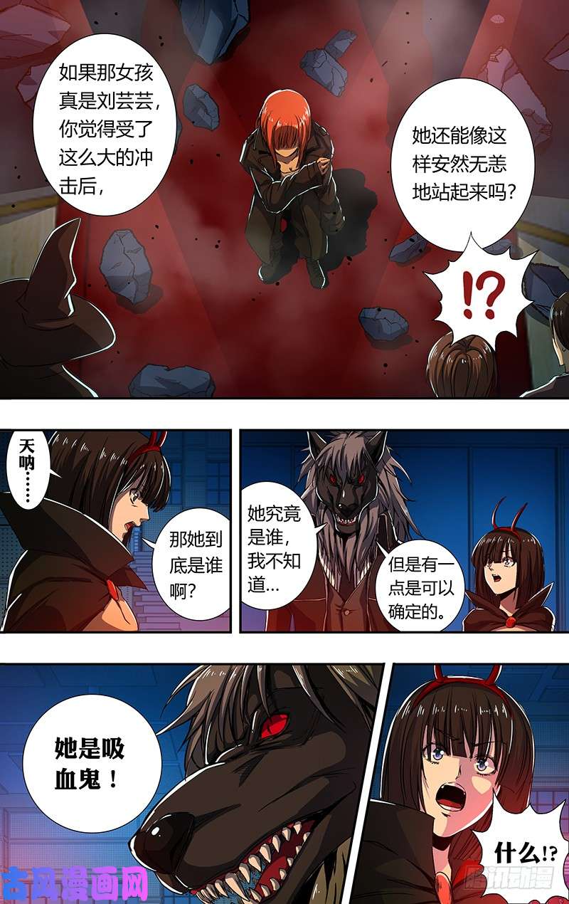 狼人归来第171话（宿敌相见）