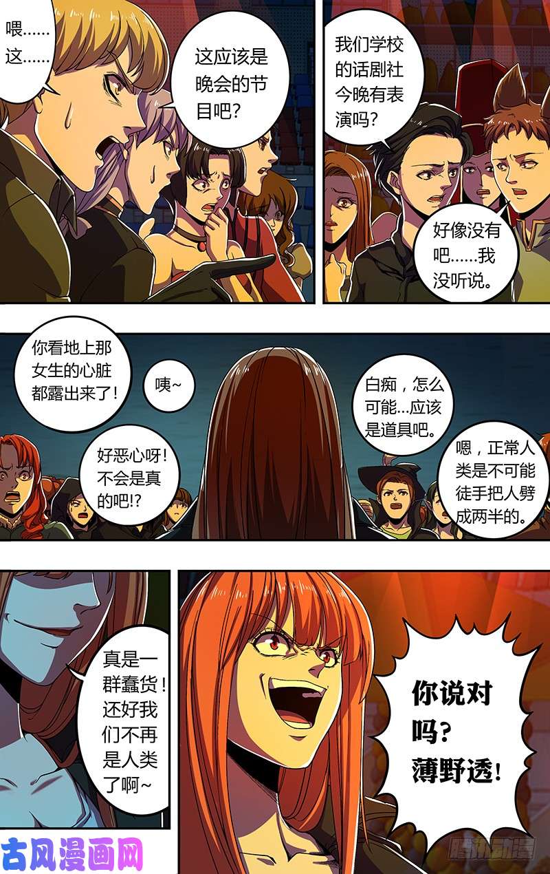 狼人归来第171话（宿敌相见）
