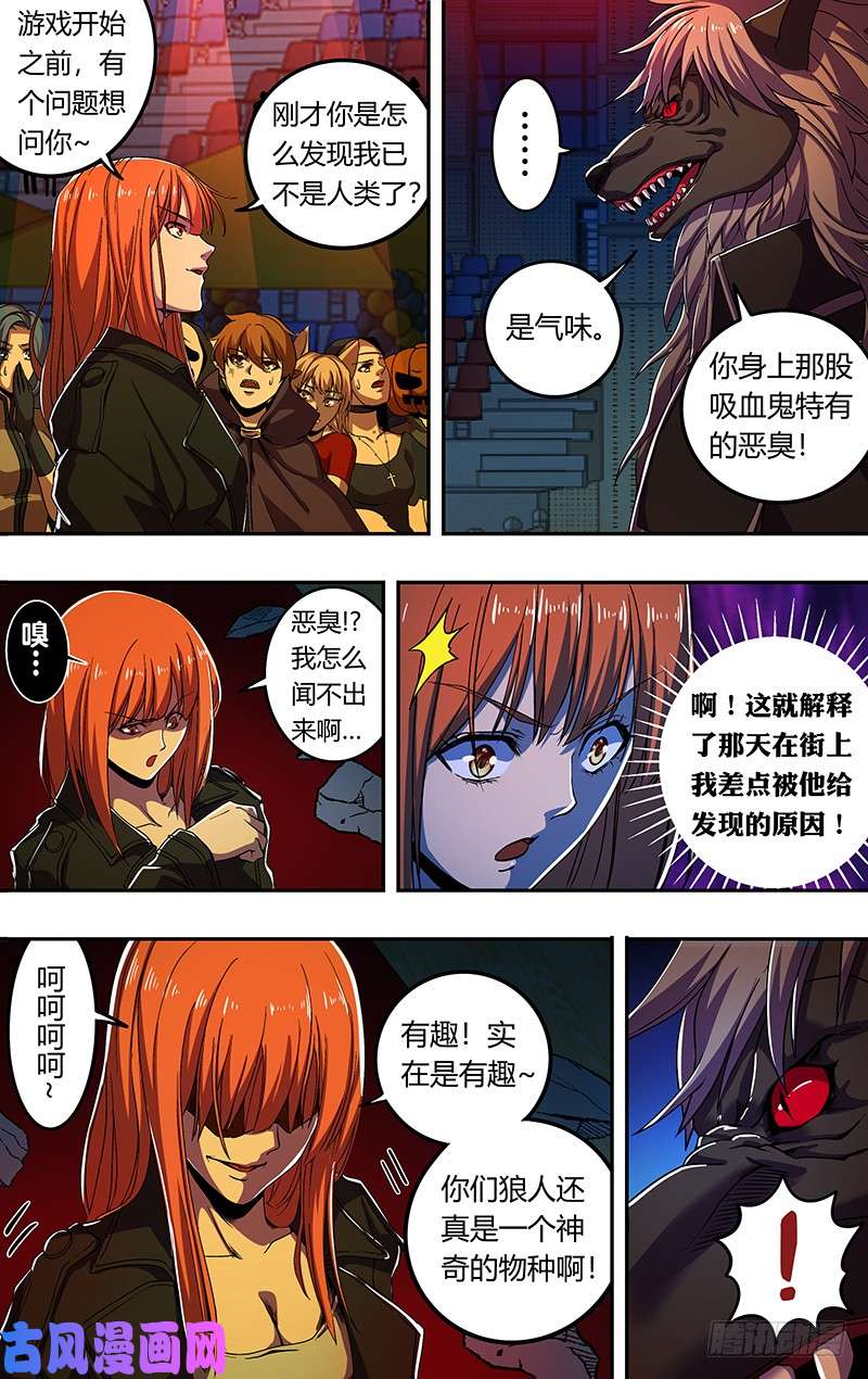 狼人归来第171话（宿敌相见）