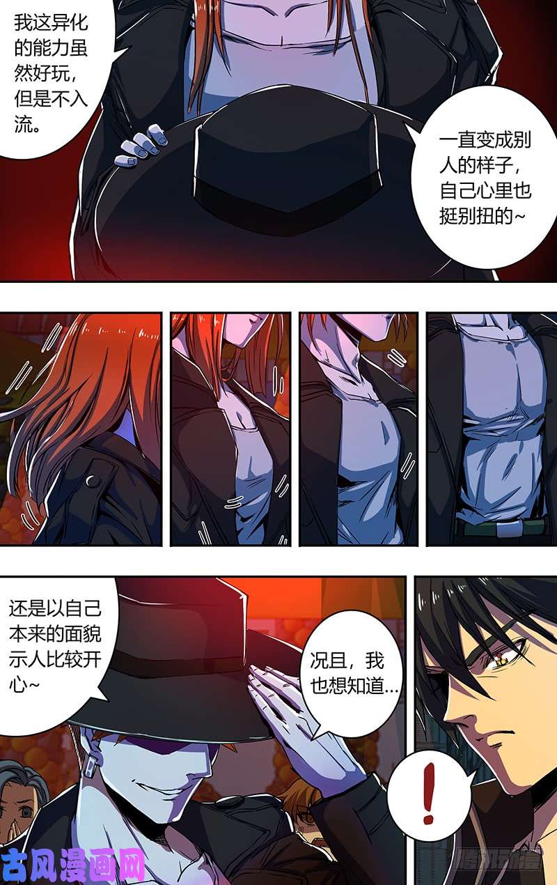 狼人归来第171话（宿敌相见）
